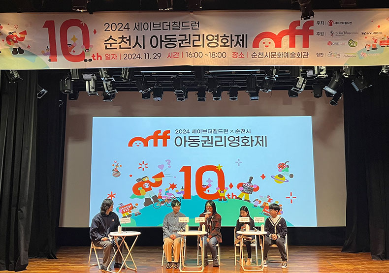 세이브더칠드런 아동권리영화제 _ 어린이영화
