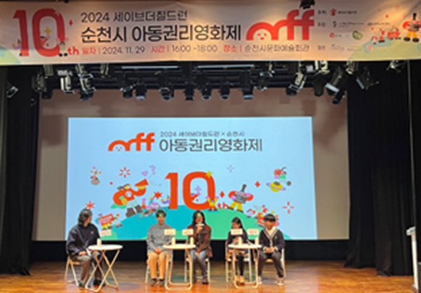 세이브더칠드런 아동권리영화제 _ 어린이영화