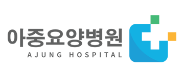 아중요양병원