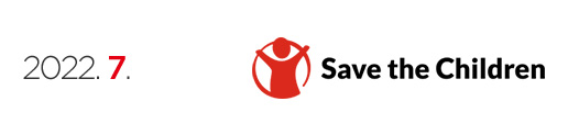 Save the Children - 2022년 7월 뉴스레터