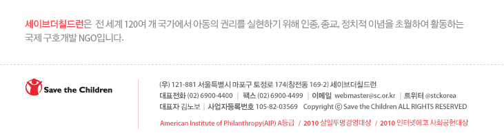 세이브더칠드런