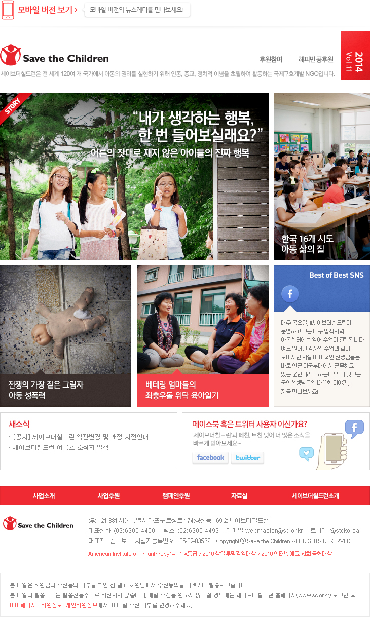 세이브더칠드런