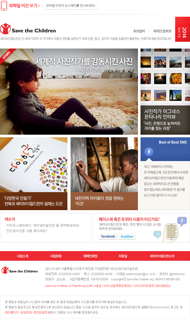 세이브더칠드런