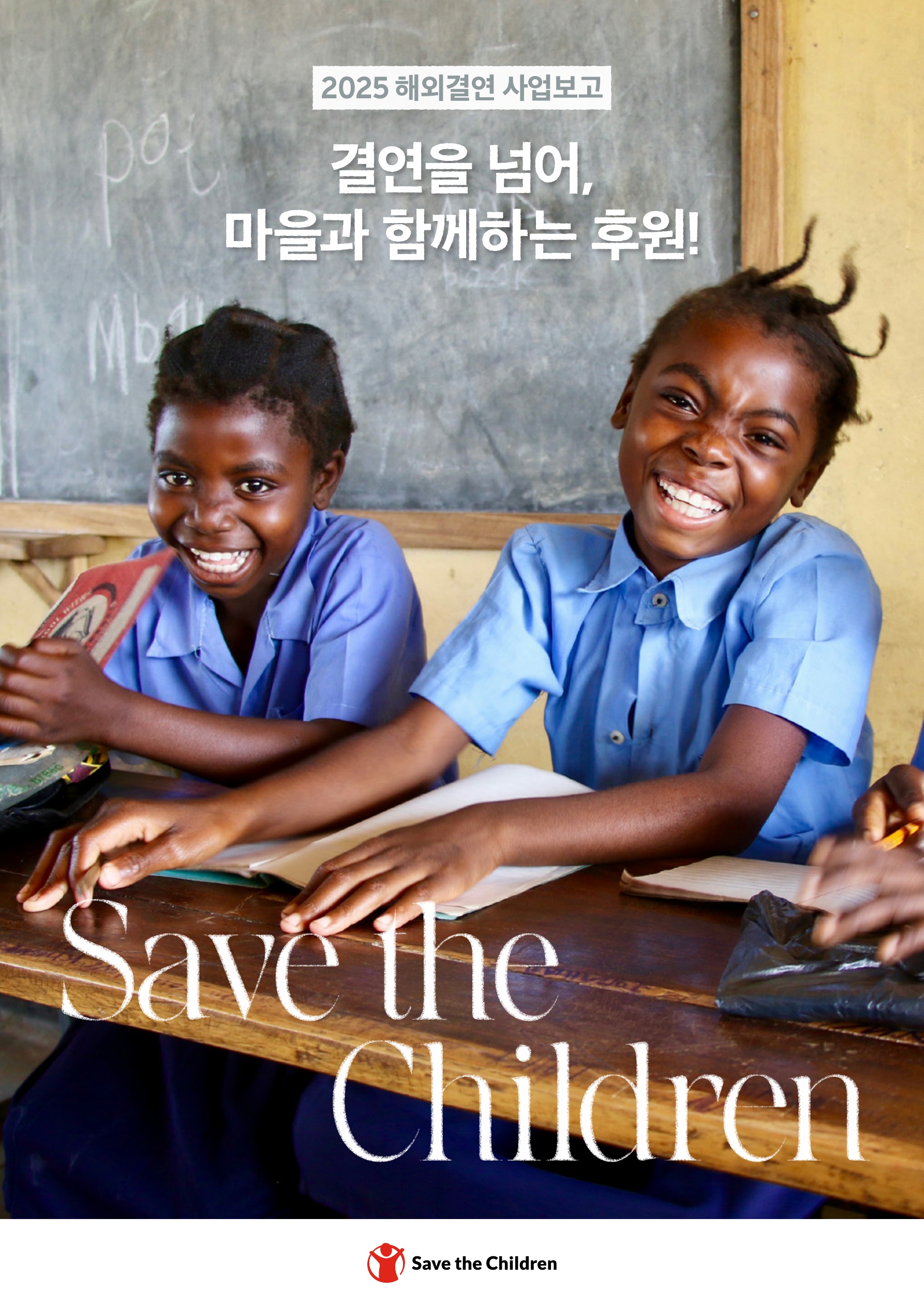 해외마을후원 안내