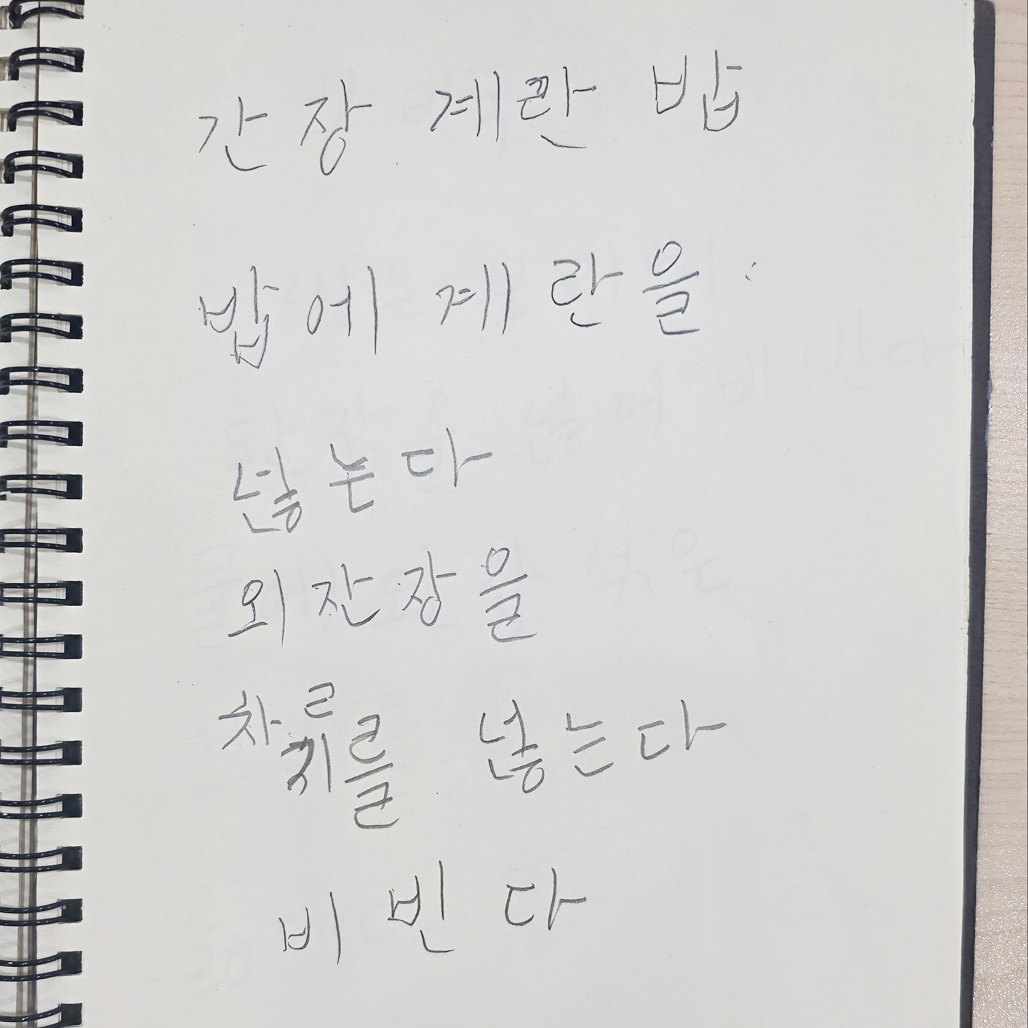 준우 할머니가 직접 적은 레시피