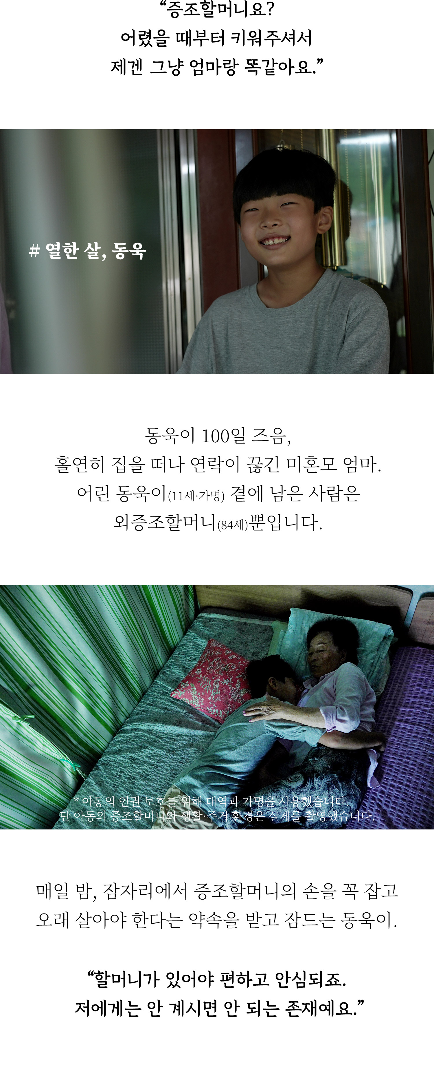 캠페인 (참여|캠페인)“꼭 100살까지 살아야 돼요“