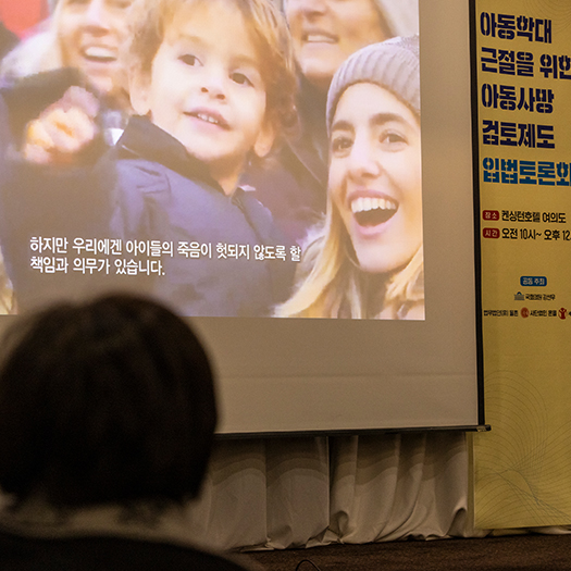 [아동사망 검토제 입법토론회 후기]  모든 아동의 사망을 조사해야 하는 이유