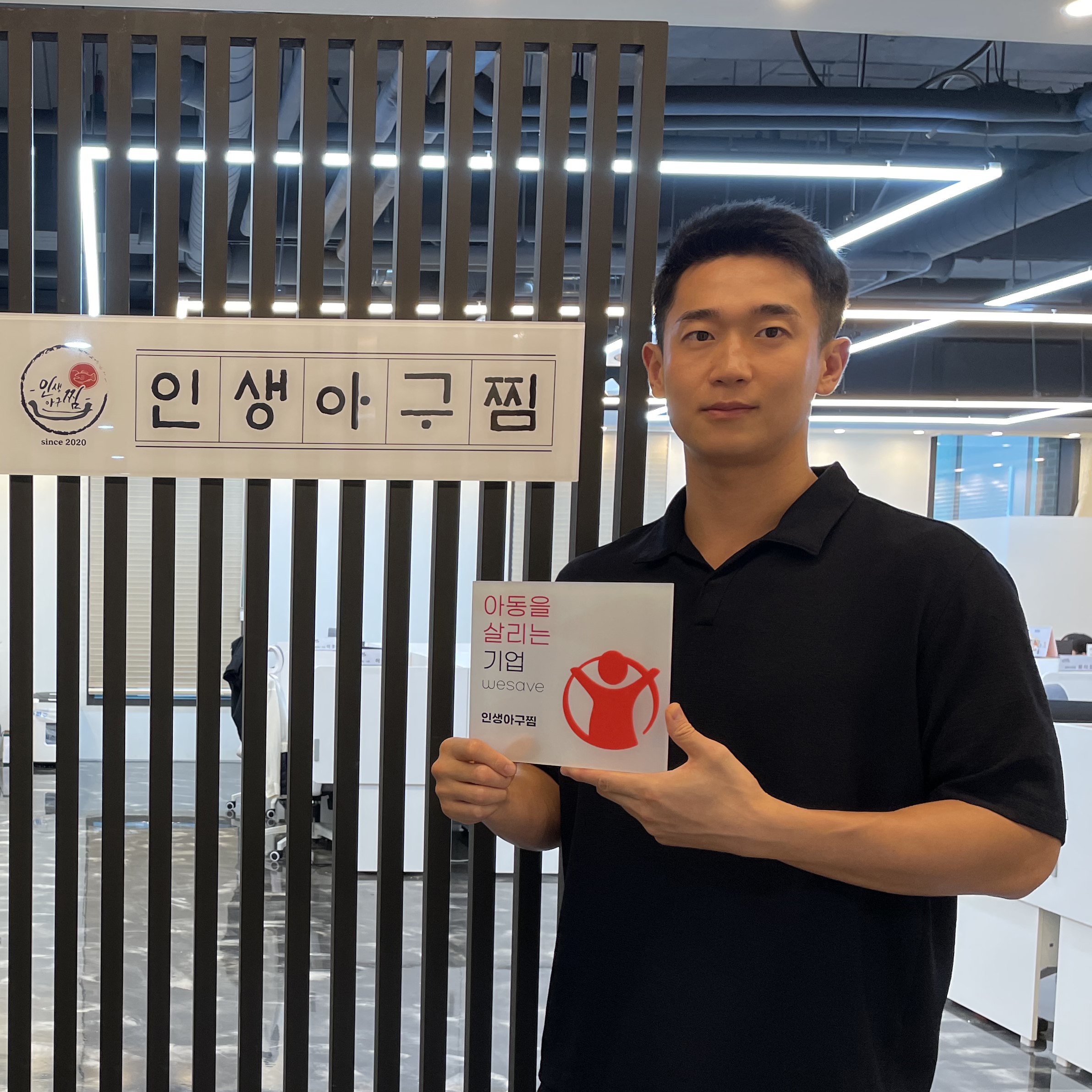 [WESAVE] '인생'이라는 이름으로, 나눔을 이어가는 길