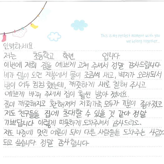 비가 멈춘 후, 다시 시작된 일상 - 집중호우피해지원 후기