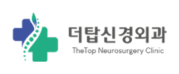 더탑신경외과