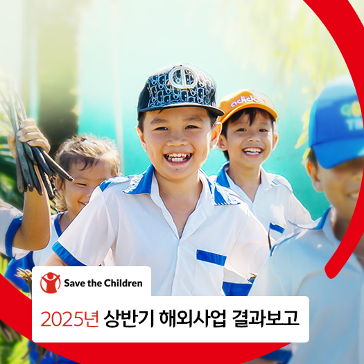 2025년 상반기 해외사업 결과보고