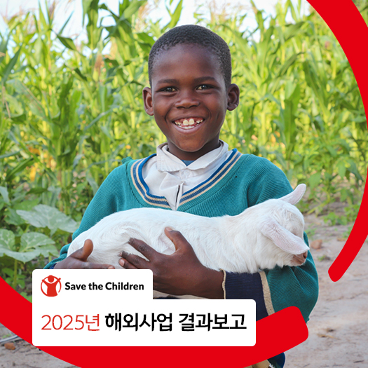 2025년 해외사업 결과보고