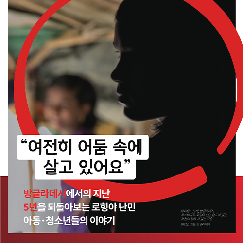 [인지고래 5호] “여전히 어둠 속에 살고 있어요”