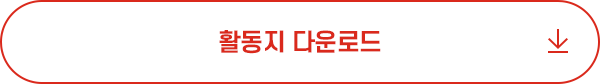 활동지 다운로든