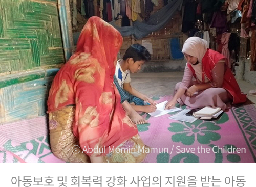 아동보호 및 회복력 강화 사업의 지원을 받는 아동