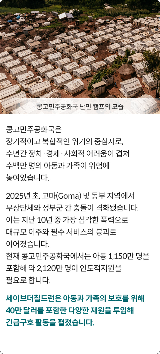 세이브더칠드런의 아동용 긴급구호물품