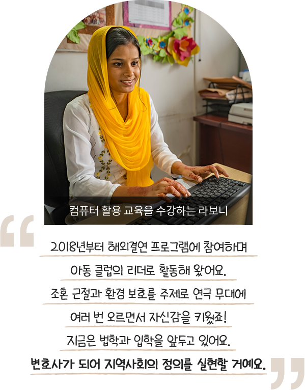 컴퓨터 활용 교육을 수강하는 라보니