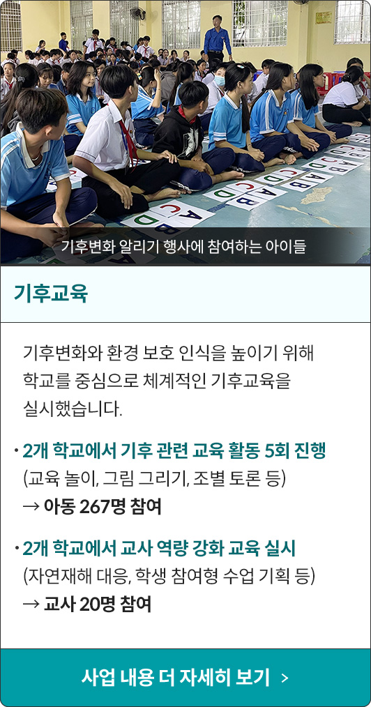 기후변화 알리기 행사에 참여하는 아이들