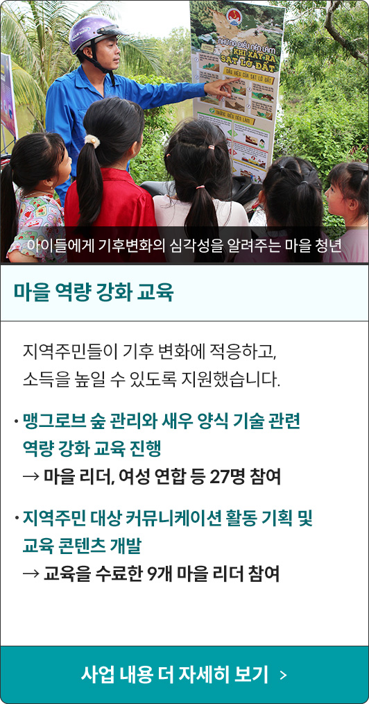 아이들에게 기후변화의 심각성을 알려주는 마을 청년