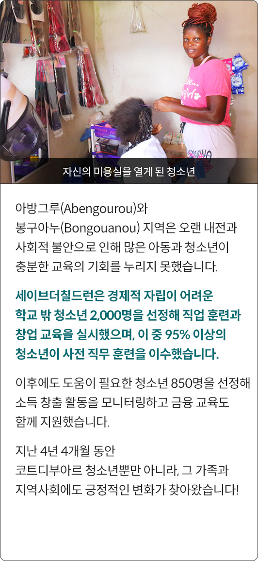 자신의 미용실을 열게 된 청소년