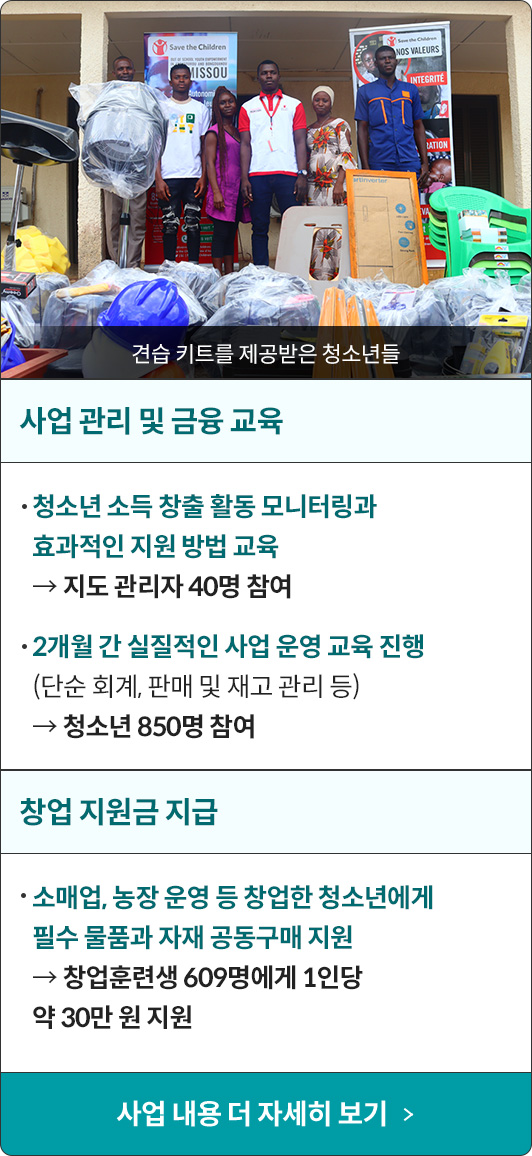 견습 키트를 제공받은 청소년들