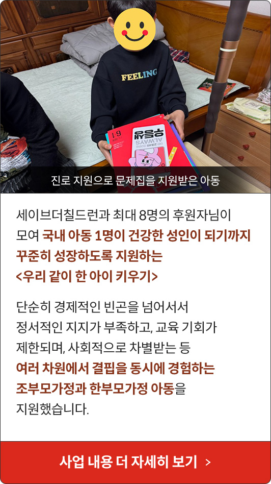 진로 지원으로 문제집을 지원받은 아동