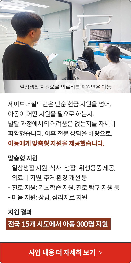 일상생활 지원으로 의료비를 지원받은 아동