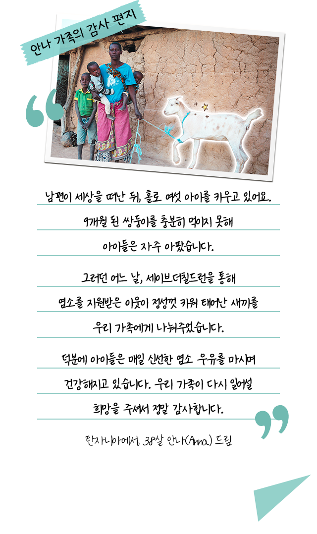 안나 가족의 감사 편지