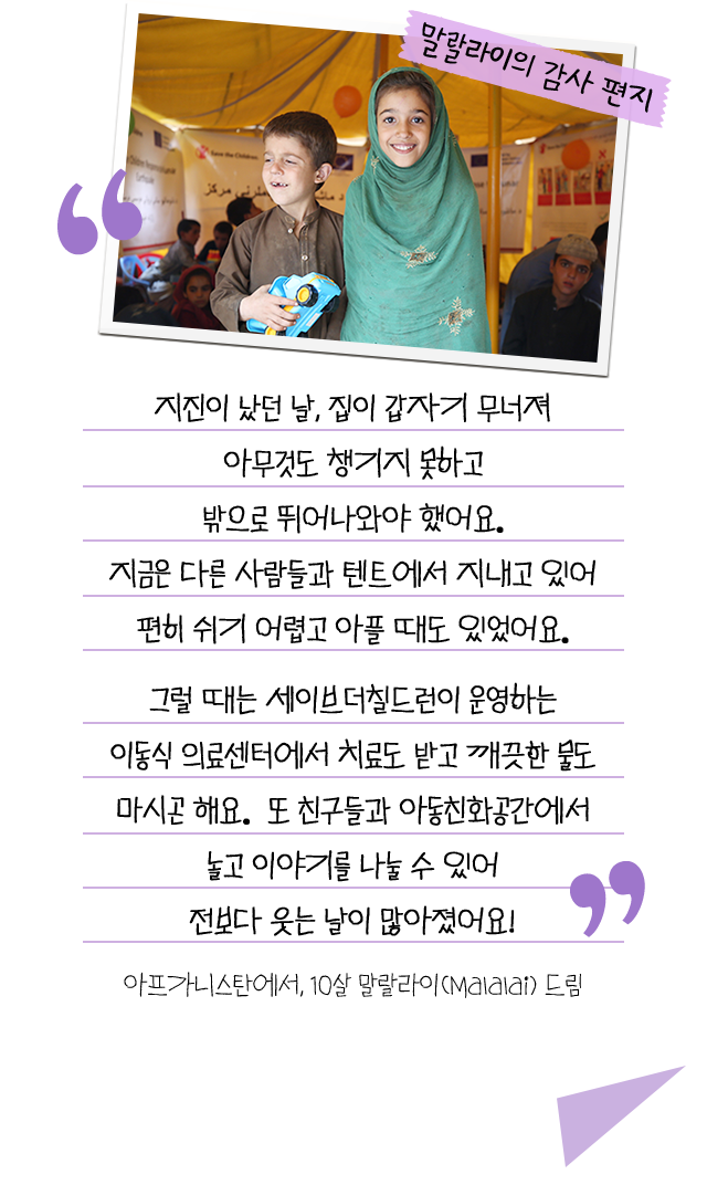 말랄라이의 감사 편지