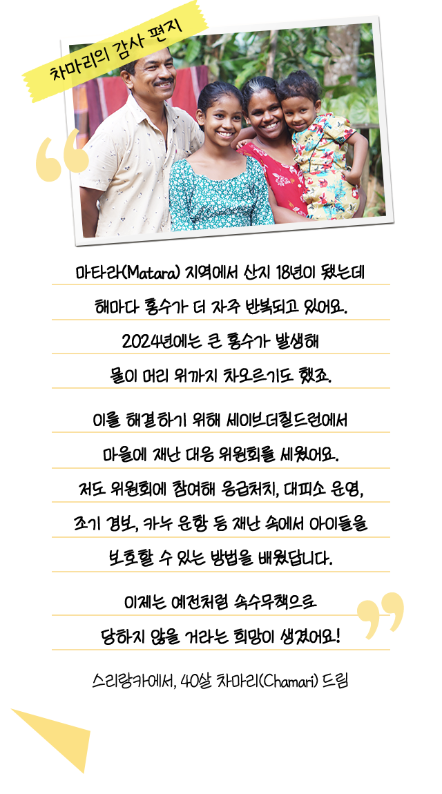 차마리의 감사 편지