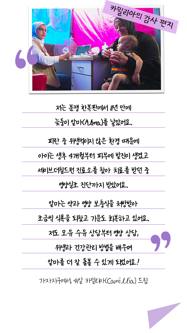 카밀리아의 감사 편지